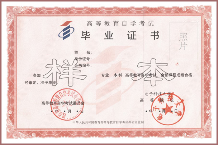 电子科技大学自考.png