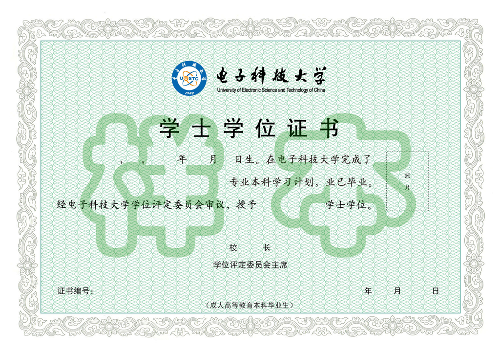 电子科技大学学位.png